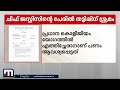 സുപ്രീം കോടതി ചീഫ് ജസ്റ്റിസിന്റെ പേരിൽ ഓൺലൈൻ തട്ടിപ്പിന് ശ്രമം