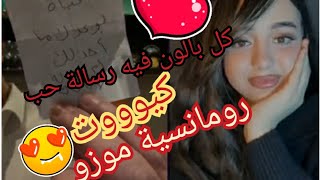 لايف ايناس وموزو 🔴08/02/2025 كاتبلها رسائل بايدو في البالونات كيووت🥰#لايف_ايناس_الجزائرية