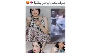 ازبل ام بتاجر ببناتها عشان فلوس لايف التيك توك ! 😱