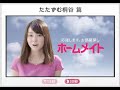 東建コーポレーション cm