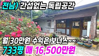 화순 부동산 ] 간섭없이 전원생활 하기좋은 독립공간 월 30만원의 수익은 보너스 화순농가주택매매  화순시골집매매 화순주택매매 전남농가주택매매 전남시골집매매 화순부동산 번호 9146