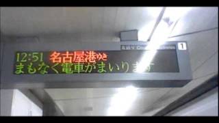 名城線　ナゴヤドーム前矢田駅１番ホーム　接近放送　ランディング　（臨時列車１２：５１・名古屋港行き）