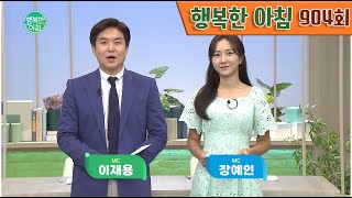 [교양] 행복한 아침 904회_220815_전 여자친구 부모님에게 천만 원 보낸 남편