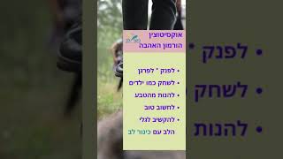 הורמוני האושר