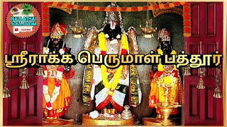 Sri Rakka Perumal Temple  Pathur [Koradacheri]  ||  ஸ்ரீ ராக்க பெருமாள் கோவில் பத்தூர்   ||