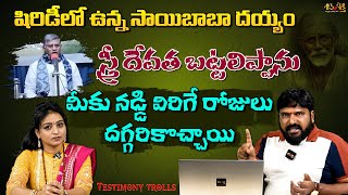 సాయిబాబా ను దయ్యం అన్న పాస్టర్ || Kerala Brahmin Testimony Trolls by Karunakar Sugguna, Srilakshmi