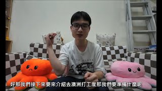 417澳洲打工度假申請流程