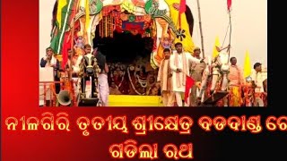 ତୃତୀୟ ଶ୍ରୀକ୍ଷେତ୍ର ନୀଳଗିରି ରଥଯାତ୍ରା ।।@BENEWSODISHA