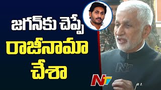 నా వ్యక్తిగత కారణాలవల్లే రాజీనామా..!! | MP Vijaya sai Reddy | NTV