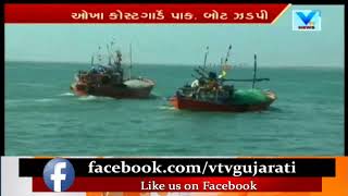 Okha Coast Guard arrests 9 Pakistani fisherman off Gujarat coast  | Vtv News