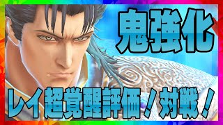 【北斗の拳レジェンズリバイブ】レイ超覚醒評価と対戦！性能をぶっこんできた！南斗の時代がきたｗスケジュール確認！