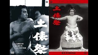 土俵祭　　　　丸根賛太郎監督　　　片岡千恵蔵　市川春代　羅門光三郎　山口勇　原健策　1944年製作