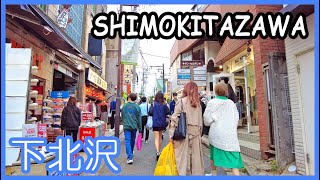 下北沢 散歩 | Shimokitazawa walk 4K