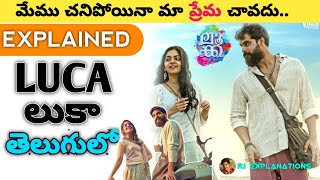 Luca Movie Explained in Telugu | Luca Full Movie in Telugu | RJ Explanations