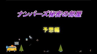 宝くじ　NumSR予想　2022-08-23 (火)