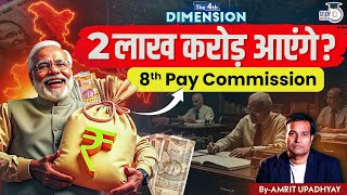 क्या 2 लाख करोड़ आयेंगे इकॉनमी में ? । The 4th Dimension by Amrit Upadhyay । Study IQ IAS Hindi