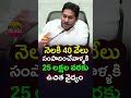 నెలకి 40 వేలు జీతం ఉన్నా కూడా..25 లక్షల వరకు ఉచిత వైద్యం.. ysjagan arogyasri 25lakhs healthcard