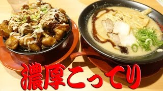 [濃厚]らーめん一作｜油を摂取しましょう　Dark ramen in Japan