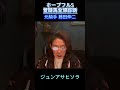 ホープフルステークス登録馬全頭診断 元騎手藤田伸二が語る！ ホープフルステークス 元騎手 藤田伸二 おとこ藤田伸二 おとこ藤田 競馬 展開予想 一気