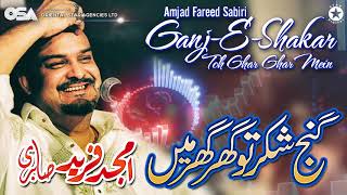 Ganj E Shakar Toh Ghar Ghar | Amjad Ghulam Fareed Sabri | complete HD video | OSA Worldwide
