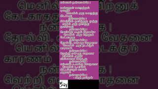 வாழ்வின் நன்மை தமிழின் உண்மை #Tamilsongs#Valimai#beast#Tamil#Tamilpoems#Tamilkavithai#Tamilwinner