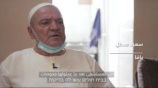 שייח סעיד סטל (אבו סלימאן) (כתוביות ערבית + עברית)