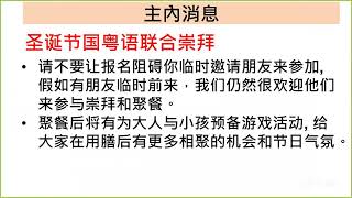 2024年11月17日圣餐主日崇拜 -- 马太福音9：14-34 新时代