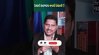 What Is Civil Case In Telugu | Advocate Srinivas Chauhan | Legal Advice | Socialpost Legal | #shorts