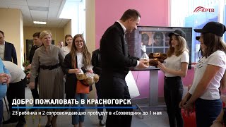 КРТВ. Добро пожаловать в Красногорск