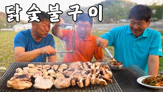 [시골먹방] 닭고기를 숯불에 노릇노릇 구워 더욱 맛있는 닭숯불구이 먹방 [Charcoal-grilled Chicken] MUKBANG/EATING SHOW