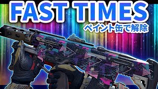 【CoD:BO4実況】ペイント缶で解除！念願の FAST TIMES 迷彩！