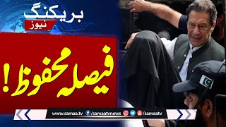 Decision Reserved on Plea by Imran Khan and Bushra Bibi  | Breaking News
