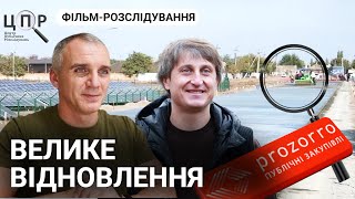 Велике відновлення: хто отримує бюджетні мільярди. Розслідування ЦПР