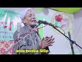 আমবাড়ি তিনিআলী বাজাড় থেকে লাইভ চলছে maulana afsar ali bayan live waz