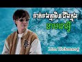 🥀 ទាក់ទងគ្នាមិនដឹងក្នុងនាមជាអ្វី 🥀 🎼🎼🎼🎼lim tichmeng