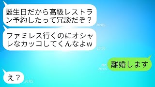 夫が私の30歳の誕生日に高級レストランを予約したと言ったので、喜んでドレスアップしていきましたが、結局夫はジャージでファミレスに連れて行きました。私はそれにブチギレました。