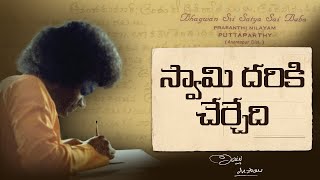 Episode 03 | స్వామి దరికి చేర్చేది | Letters by Bhagawan Sri Sathya Sai Baba