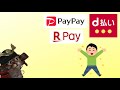 スマホ決済デビューするなら今がお得なキャンペーン！paypay 楽天pay d払い【キャッシュレス】