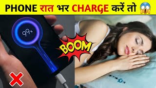 Phone रात भर Charge करें तो क्या होगा 😱 amazing Facts #shorts​ | facttechz