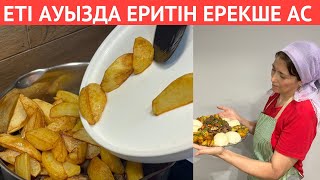 ЖҰП-ЖҰМСАҚ үзілетіндей етіп ЕТТІ қуыру, ДАСТАРХАННЫҢ СӘНІ болатын, ЕРЕКШЕ ТАҒАМ, екі түрлі ГАРНИРМЕН