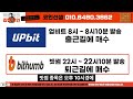 업비트 빗썸 거래소 유망 코인 **이코인은 꼭 담아두세요