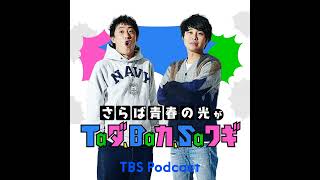 深夜#239 本編「東ブクロの同窓会エピソードトークで３０分！」