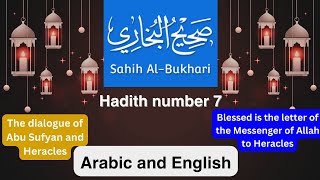 SAHIH BUKHARI HADES NO.7 |Blessed is the letter of the Messenger of Allah to Heracles| in english