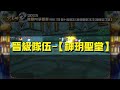 2015《完美世界2》跨服pk爭霸賽_8月17日第十四場次