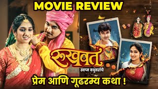 Rukhwat (रुखवत) MOVIE REVIEW | Santosh Juvekar, Priyadarshani.I | 27th Dec 24 | Marathi Movie| Ultra