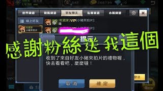 ［全民槍戰］收到粉絲送的禮物了！！！！