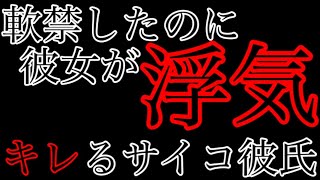 【女性向け】軟禁したのにそれでも浮気する彼女に穏やかだった彼氏はキレて拘束して愛を首に教え込まれそうになる【立体音響シチュエーションボイス・ヤンデレサイコパス・嫉妬独占欲・狂気狂愛・束縛】