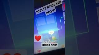 הוא הביא לי כתר חינם! #בואנוברק #מיקמק #מיקמק2 #מיקמק2חופרים  #שורטס