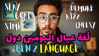 ده انجليزي ده يا مُرسي؟ ٢٠ كلمة جديدة اتضافوا للغة الانجليزية في ٢٠٢٥