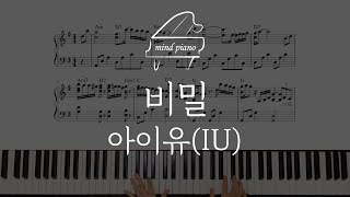 아이유(IU)-비밀 피아노악보 PianoSheet